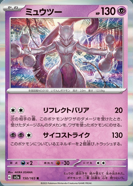 Mewtwo